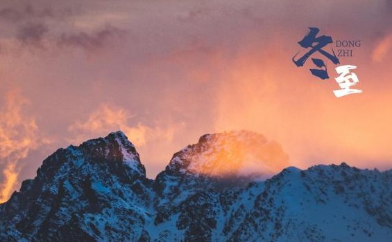 冬至到了是不是白天一天比一天长了呀？？