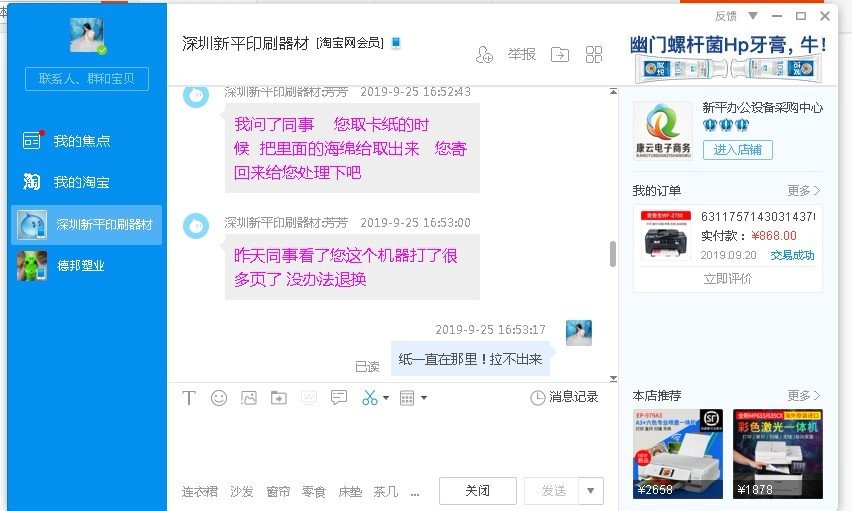 淘宝小二有没有可能和卖家一起坑客户