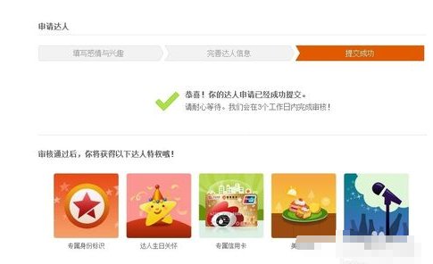 一些微博头像右下角那个红色星星怎么弄的?