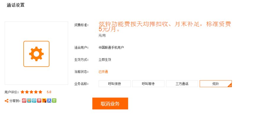 如何取消联通炫铃？