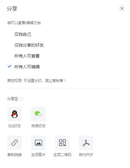 如何将qq群在线文档上传到群共享？