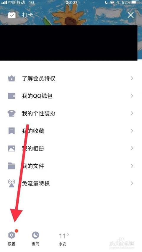 qq空间状态异常怎么解决？