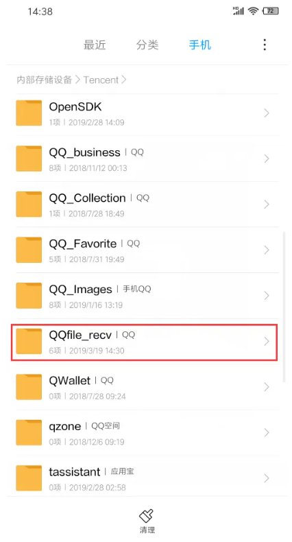 手机QQ接收的文件在哪里呢？