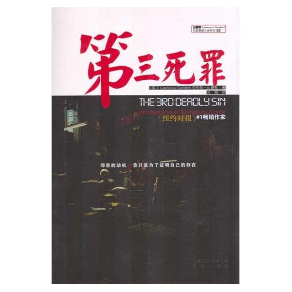 第一死罪的内容简介