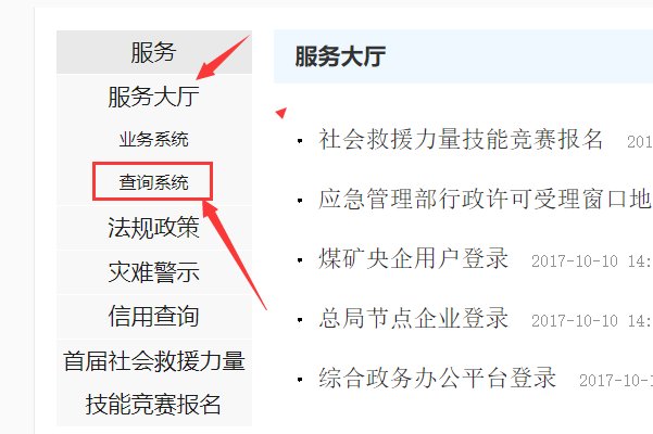 安监局电工证查询网址？