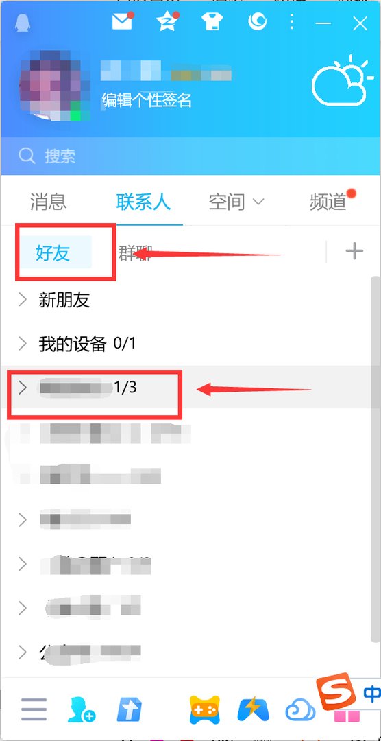 如何一键删除QQ好友