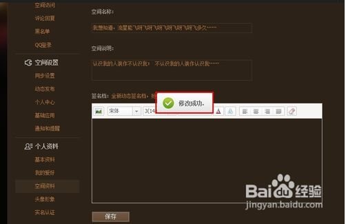 qq空间名字怎么加长