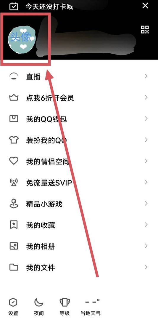 怎么查看QQ历史签名