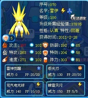 赛尔号的雷伊技能特训怎么打阿克希亚 要完整