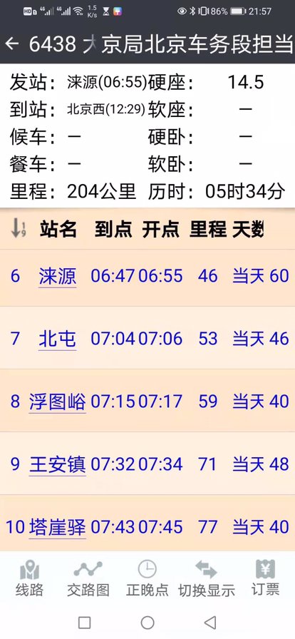 涞源到北京西站的火车经过哪些站？