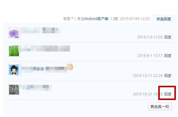 怎样回复贴吧帖子中的评论？