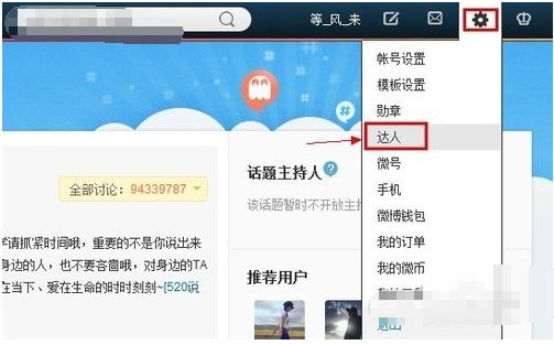 一些微博头像右下角那个红色星星怎么弄的？