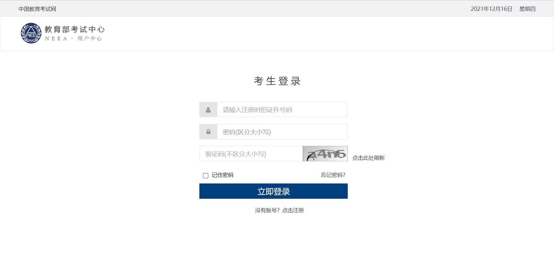 怎么查以前考的四六级成绩?