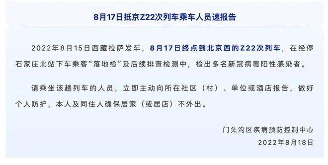 Z22次列车已检出4例阳性涉三省多地，同车旅客需要做什么？