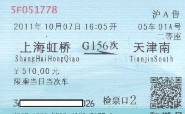 火车票 实名制后可以帮别人代买吗？用一张身份证