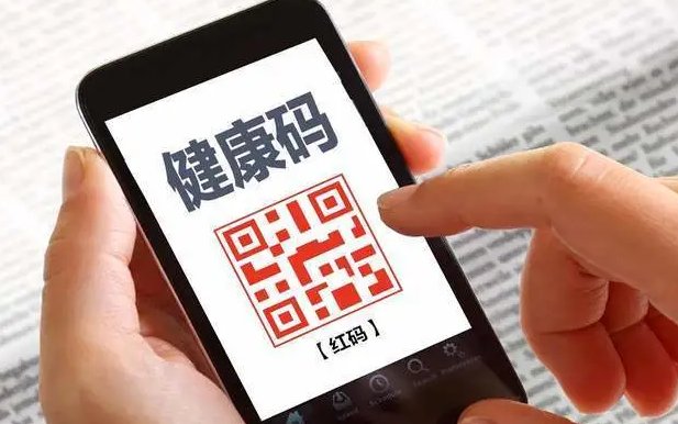 健康码如果是红色的严重吗
