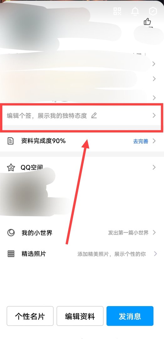 怎么查看QQ历史签名