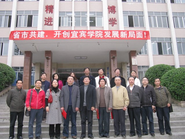 宜宾学院教师教育学院的介绍