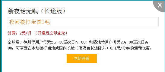 夜话无眠与定向长途哪个便宜