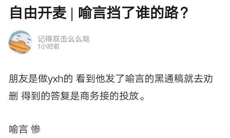 喻言为什么被全网黑？