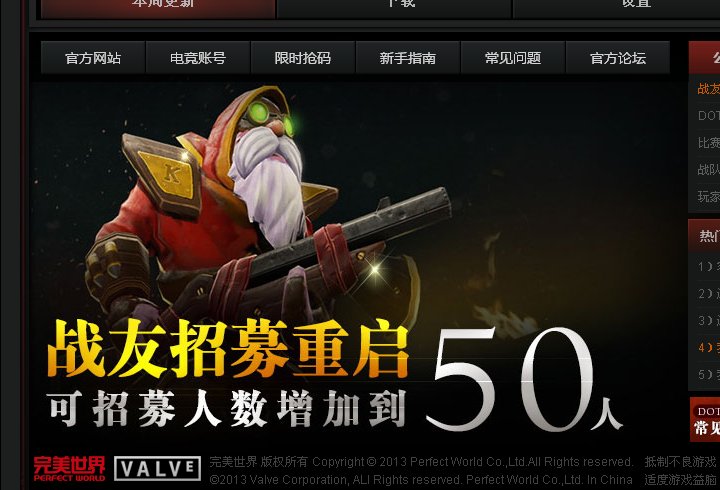 dota2什么时候公测?