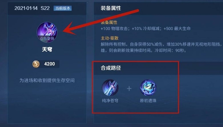 王者荣耀新装备怎么买不了？