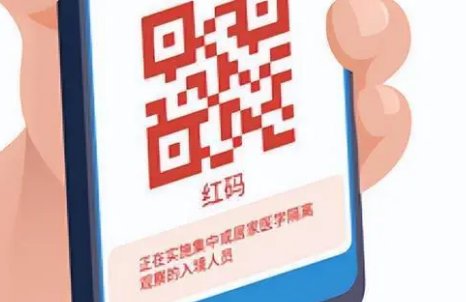 赋红码是怎么回事