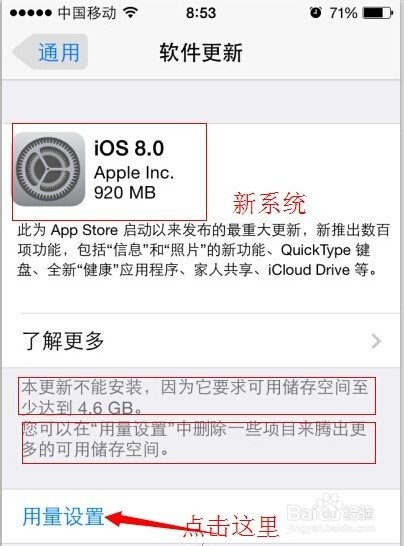苹果手机升级系统要多少时间