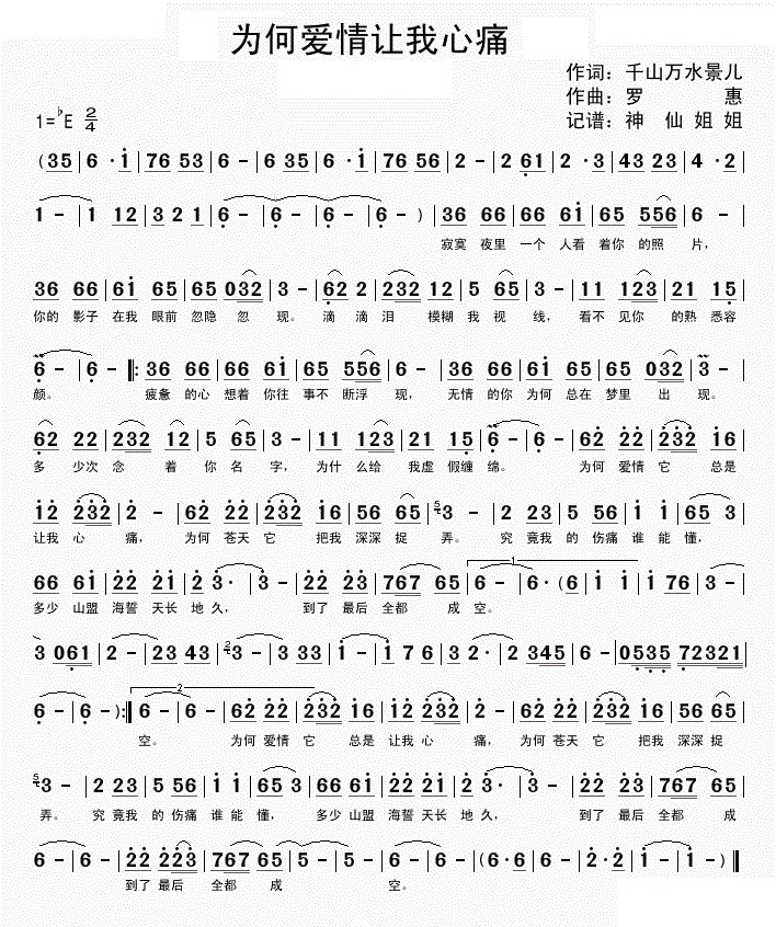 “为何爱情让我如此心碎，为何苍天把我这么捉弄”是那首歌的歌词