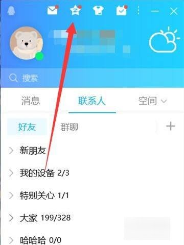 怎样才能打开QQ留言版?