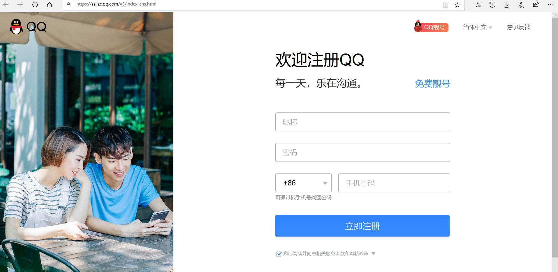 qq注册网址有哪些