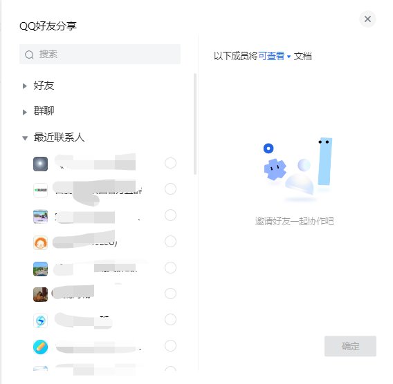 如何将qq群在线文档上传到群共享？