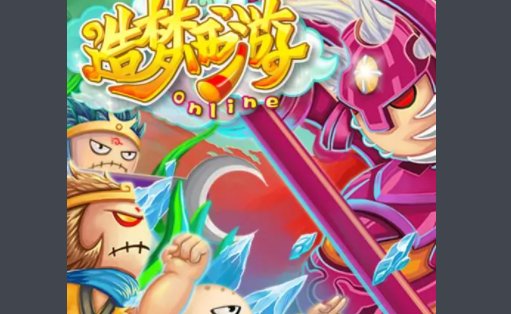 造梦西游2白骨精第三阶段爆什么