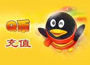 中消协评腾讯取消充值优惠一事,腾讯取消的充值优惠的原因是什么?