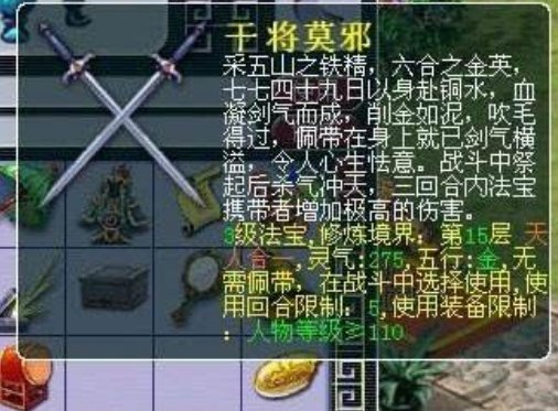 梦幻西游干将莫邪每一层加多少伤害？