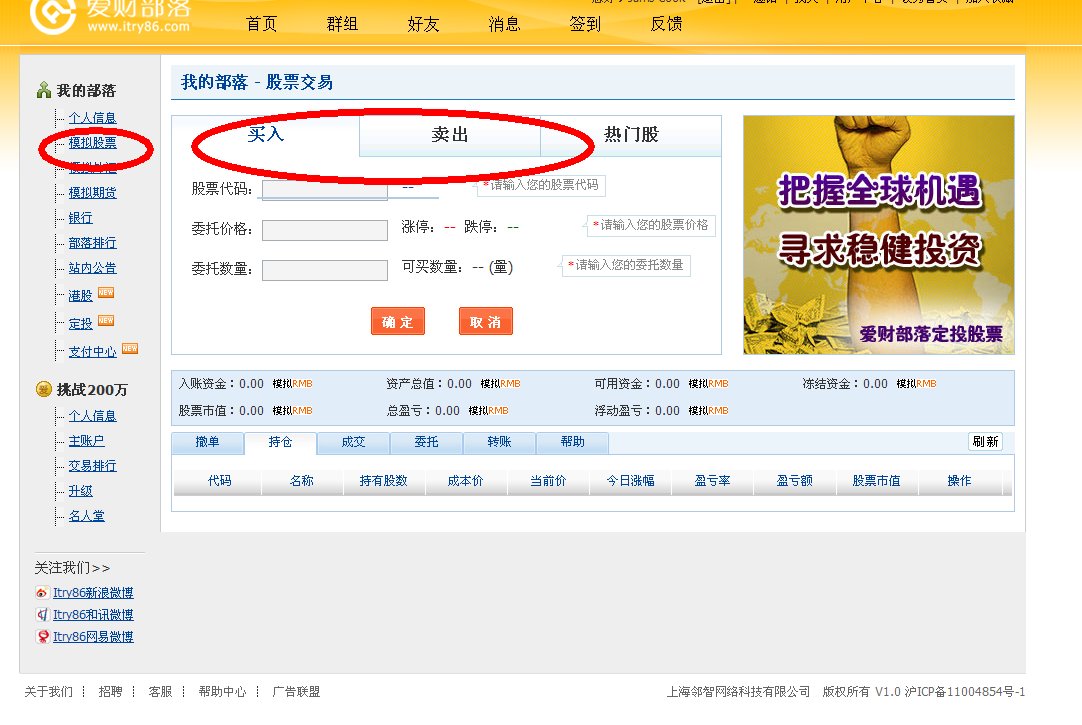 爱财部落怎样买股票