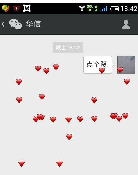 微信表情雨是怎么弄的啊？