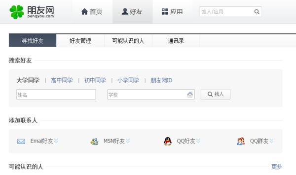 如何查看QQ共同的好友?