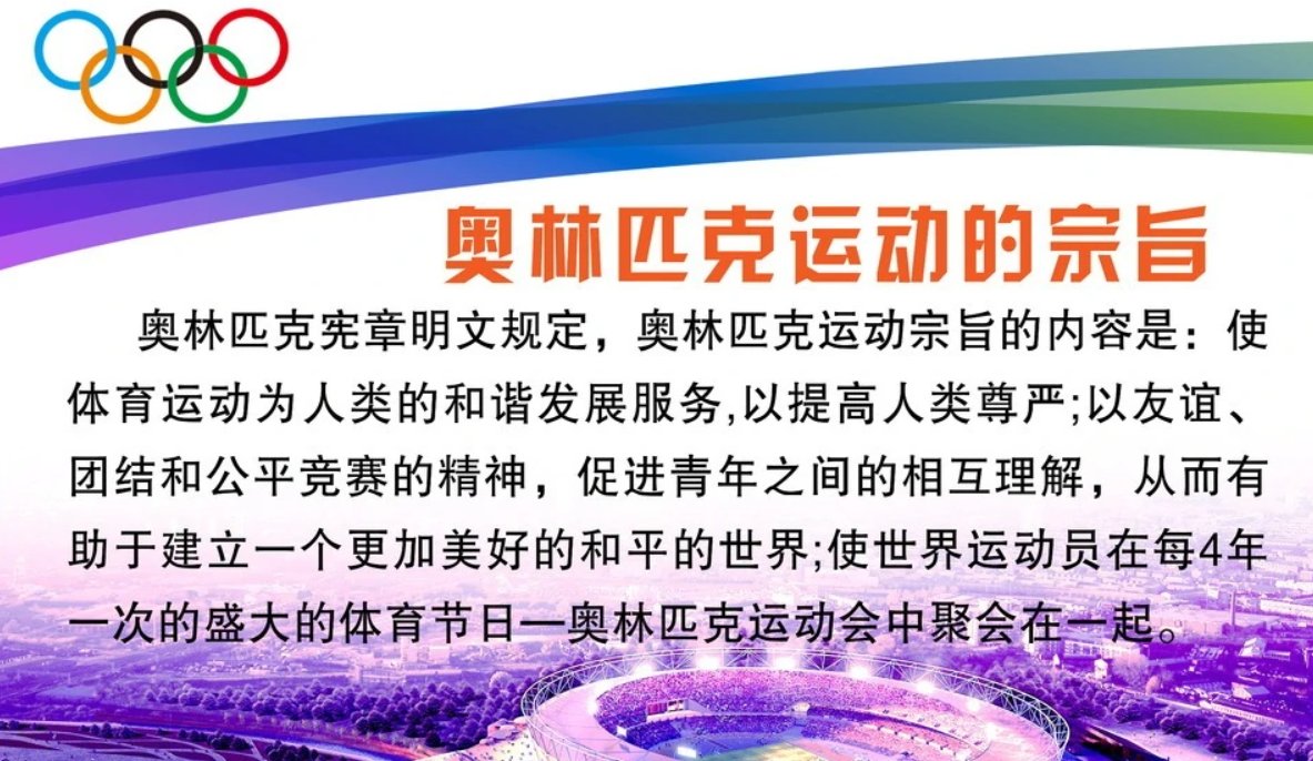 奥运会的宗旨是什么