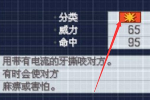 口袋妖怪黑白2怎么分辨技能是物攻还是特攻?!