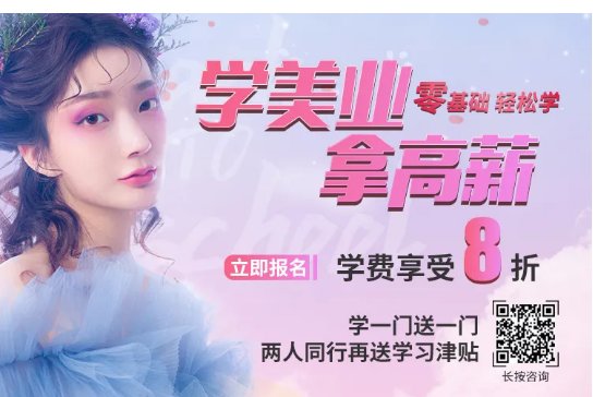 化妆学校学费是多少？化妆学校学费贵吗？