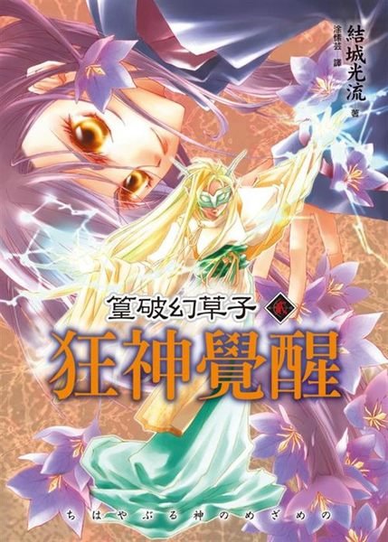 篁破幻草子的发行状况