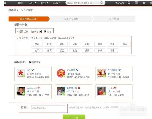 一些微博头像右下角那个红色星星怎么弄的?