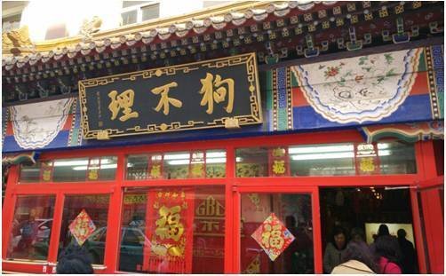 天津狗不理餐饮管理有限公司注销一事引发热议,当事企业对此有何回应?