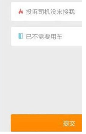 滴滴顺风车怎么关闭