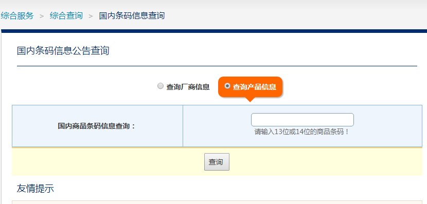 怎样查耐克的条形码