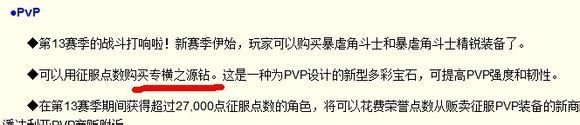 wow 5.3 专横之源钻怎么获得的？
