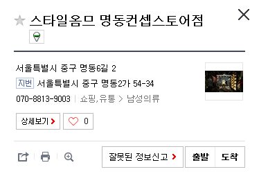 stylehomme韩国首尔门市