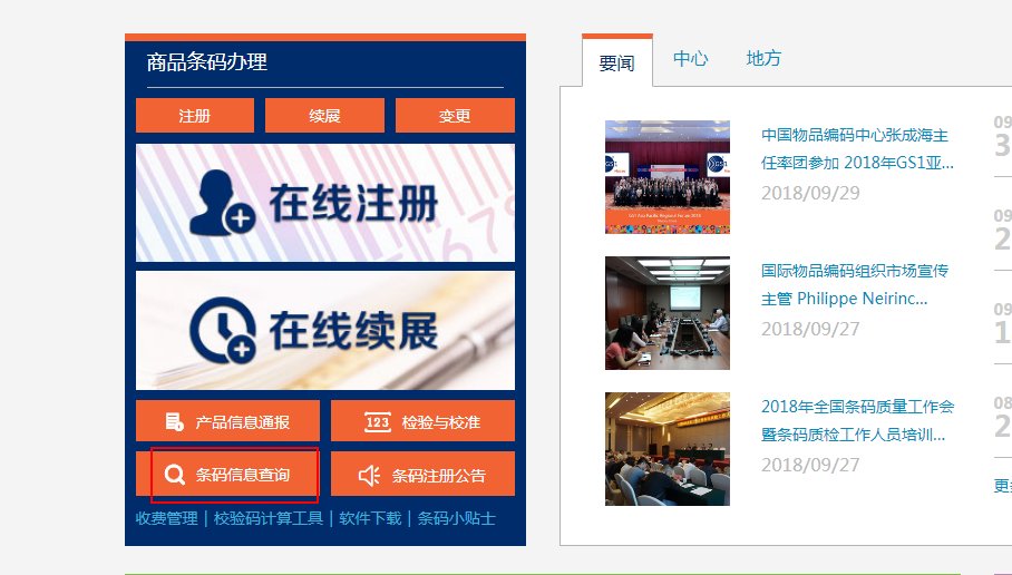 怎样查耐克的条形码
