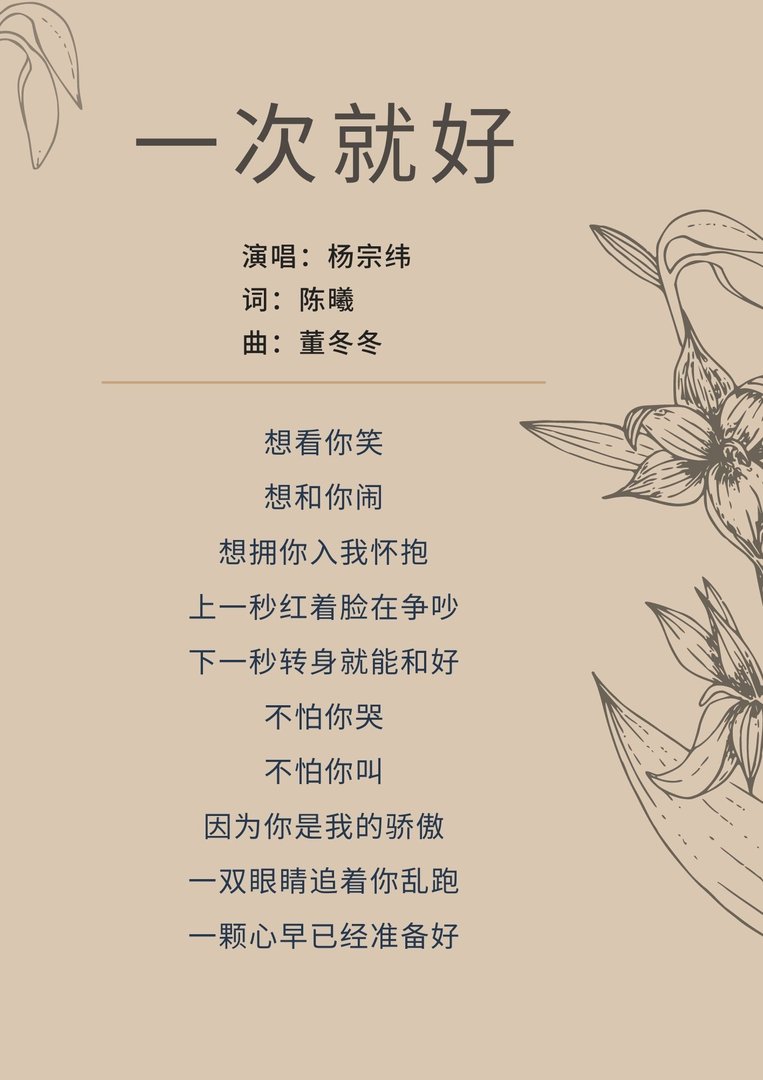 一次就好 歌词？